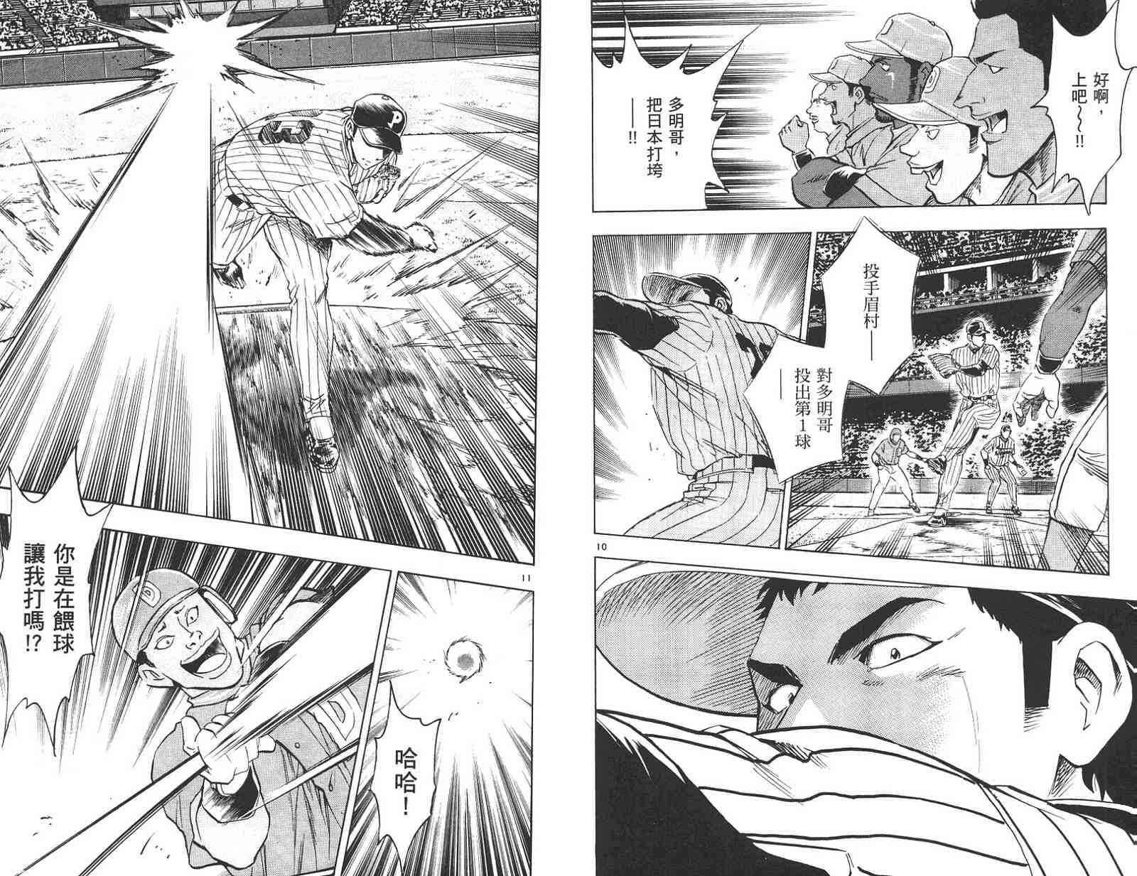 《棒球大联盟》漫画最新章节第59卷免费下拉式在线观看章节第【34】张图片