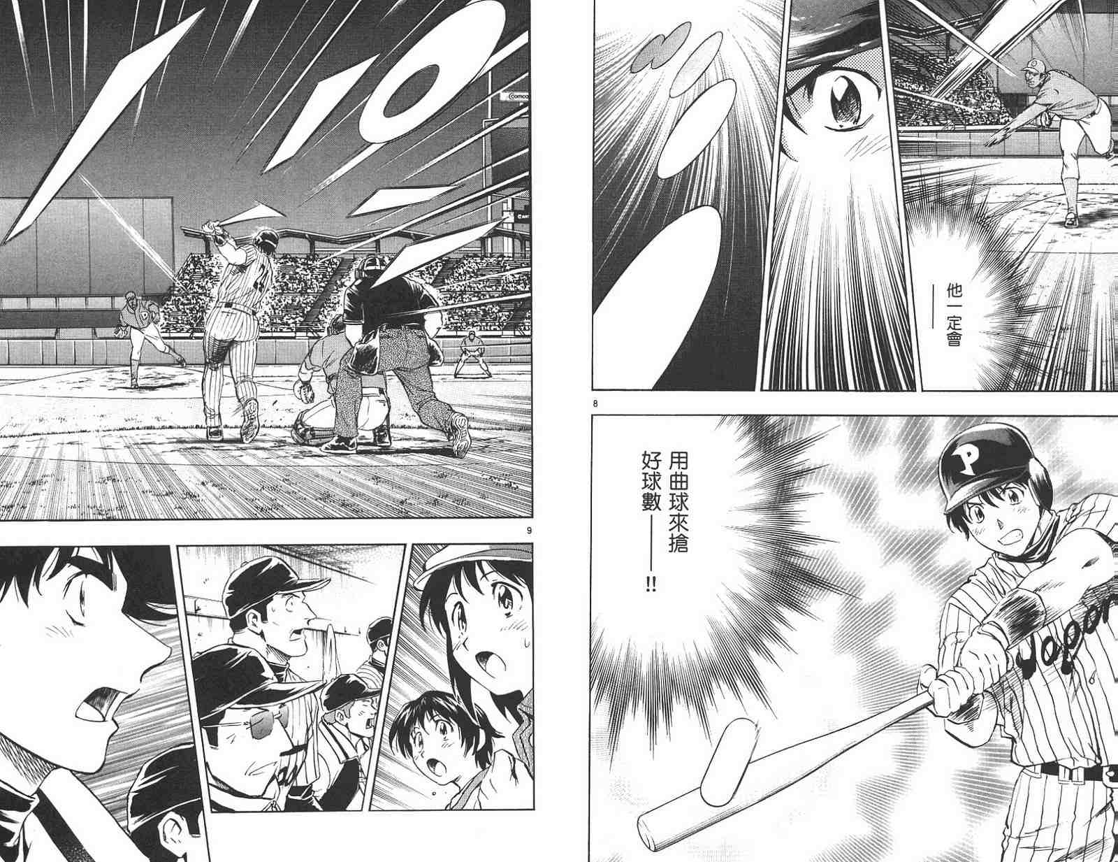 《棒球大联盟》漫画最新章节第59卷免费下拉式在线观看章节第【42】张图片