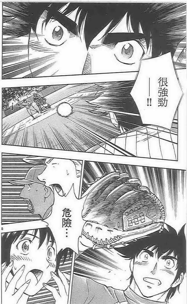 《棒球大联盟》漫画最新章节第73卷免费下拉式在线观看章节第【47】张图片