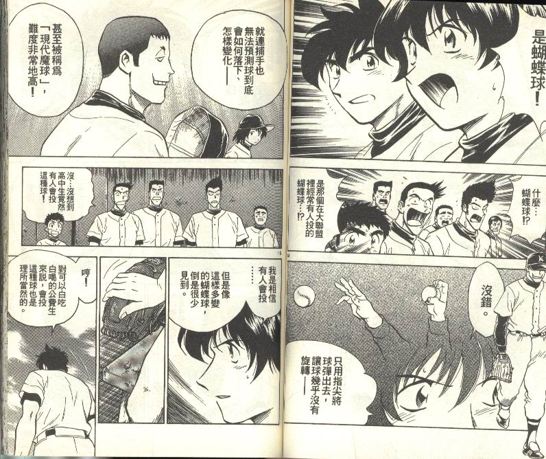 《棒球大联盟》漫画最新章节第28卷免费下拉式在线观看章节第【48】张图片