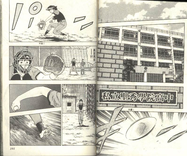 《棒球大联盟》漫画最新章节第33卷免费下拉式在线观看章节第【51】张图片