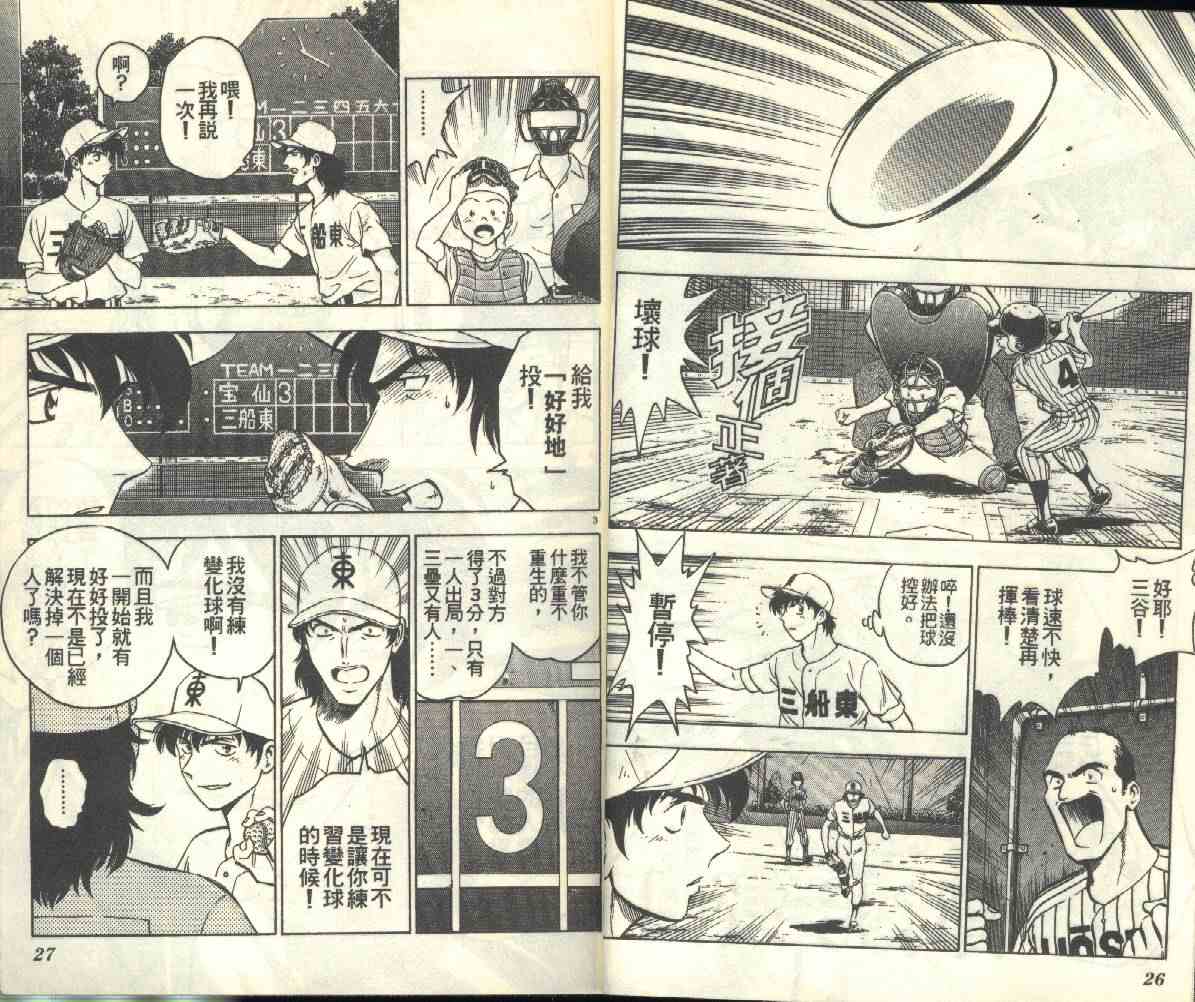《棒球大联盟》漫画最新章节第18卷免费下拉式在线观看章节第【14】张图片