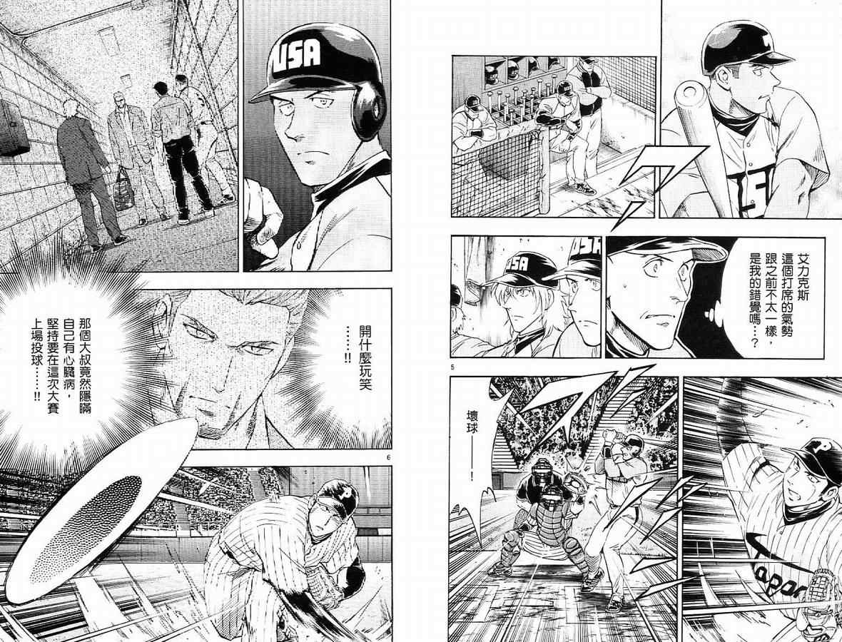 《棒球大联盟》漫画最新章节第63卷免费下拉式在线观看章节第【24】张图片