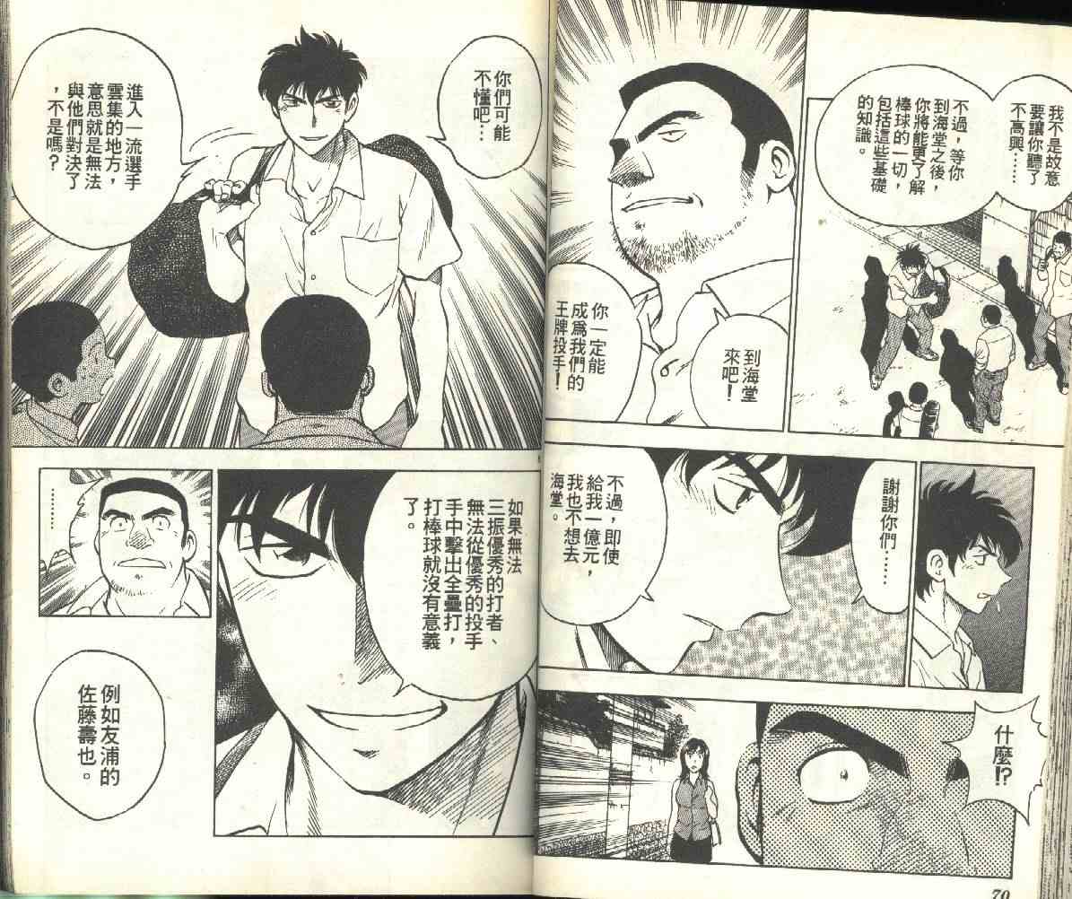 《棒球大联盟》漫画最新章节第19卷免费下拉式在线观看章节第【36】张图片