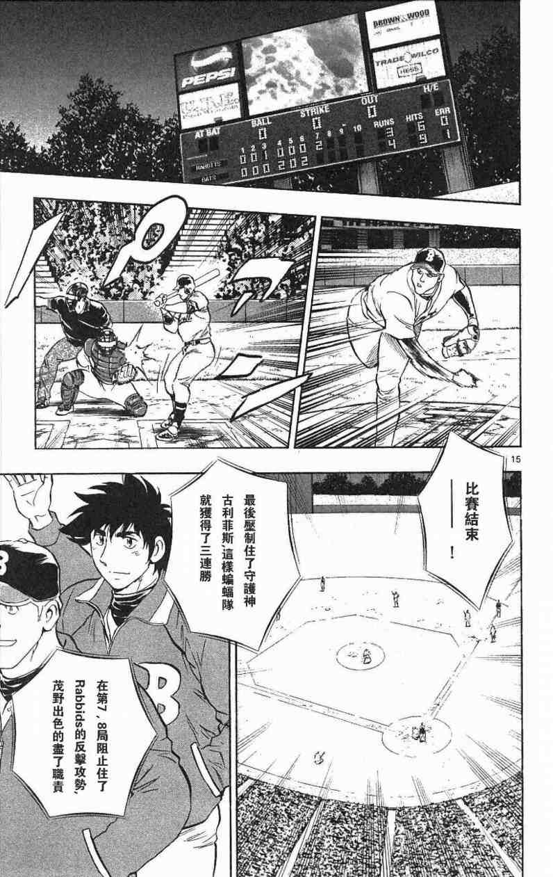 《棒球大联盟》漫画最新章节第67卷免费下拉式在线观看章节第【179】张图片