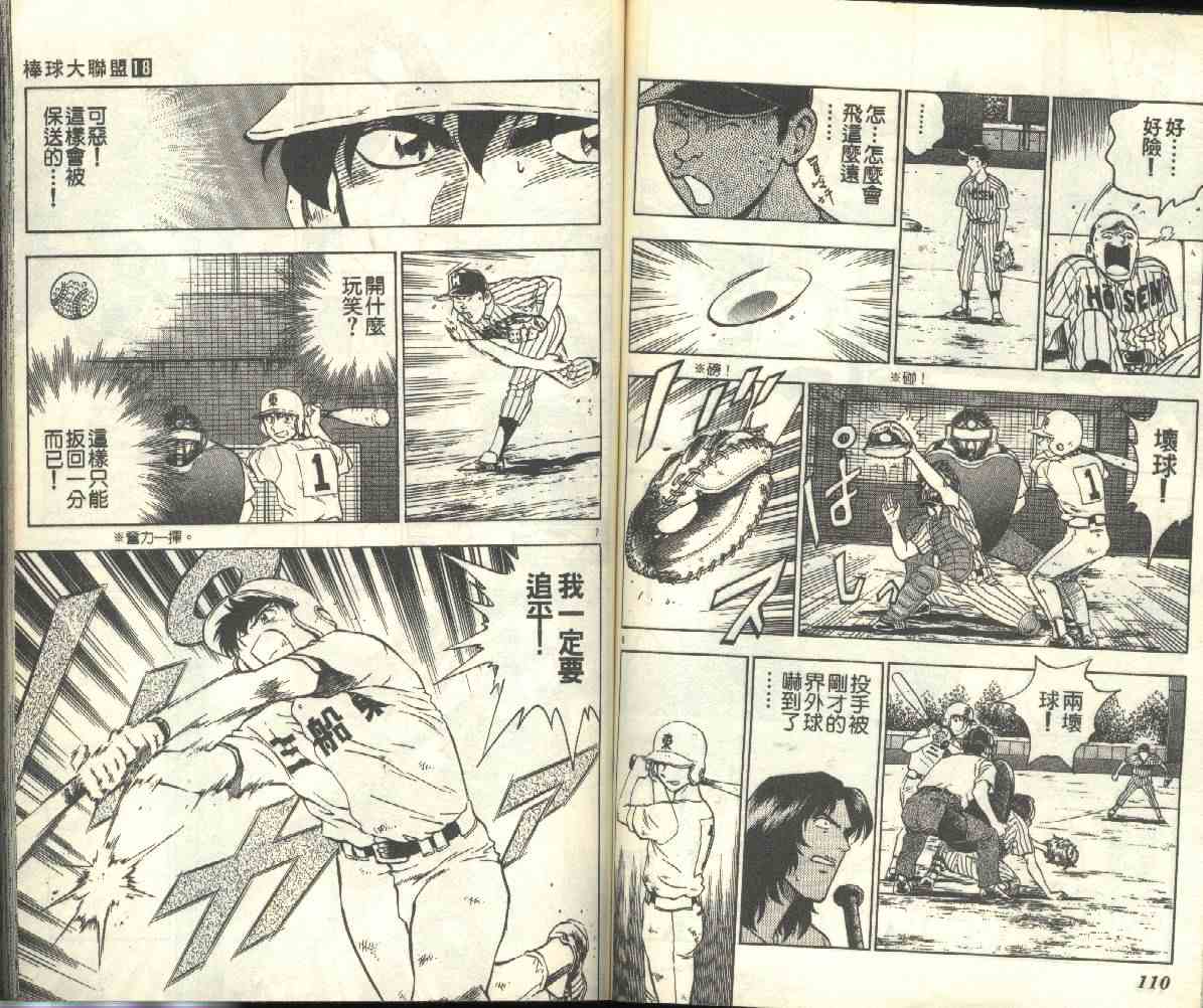 《棒球大联盟》漫画最新章节第18卷免费下拉式在线观看章节第【56】张图片