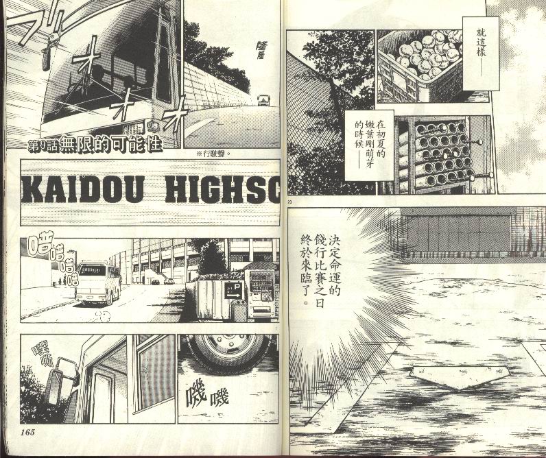 《棒球大联盟》漫画最新章节第31卷免费下拉式在线观看章节第【83】张图片