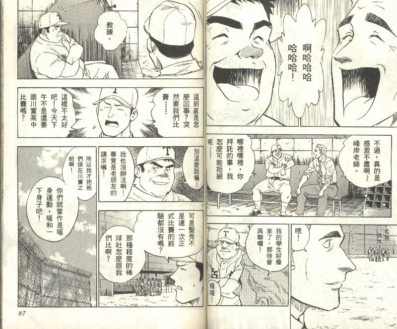 《棒球大联盟》漫画最新章节第34卷免费下拉式在线观看章节第【44】张图片