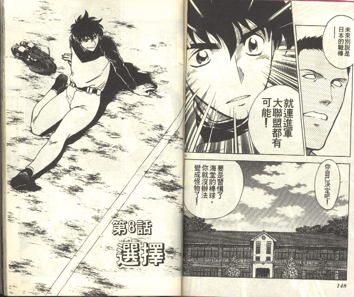 《棒球大联盟》漫画最新章节第25卷免费下拉式在线观看章节第【74】张图片