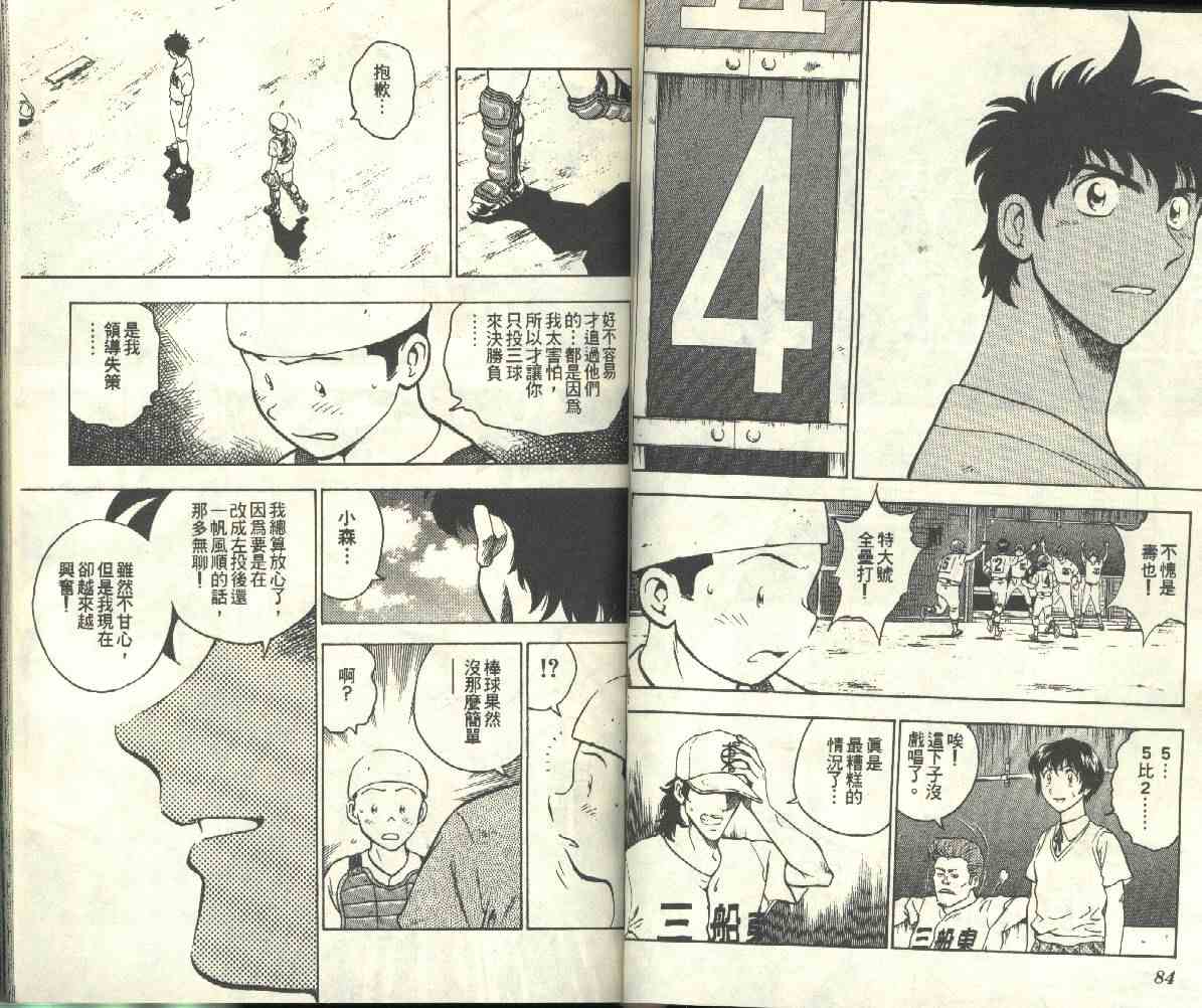 《棒球大联盟》漫画最新章节第20卷免费下拉式在线观看章节第【43】张图片