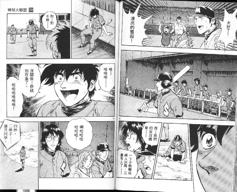 《棒球大联盟》漫画最新章节第39卷免费下拉式在线观看章节第【63】张图片