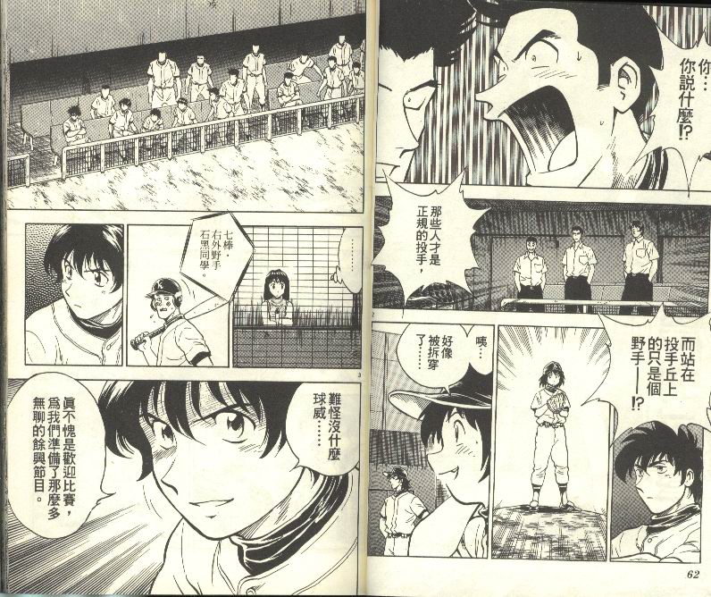 《棒球大联盟》漫画最新章节第28卷免费下拉式在线观看章节第【32】张图片