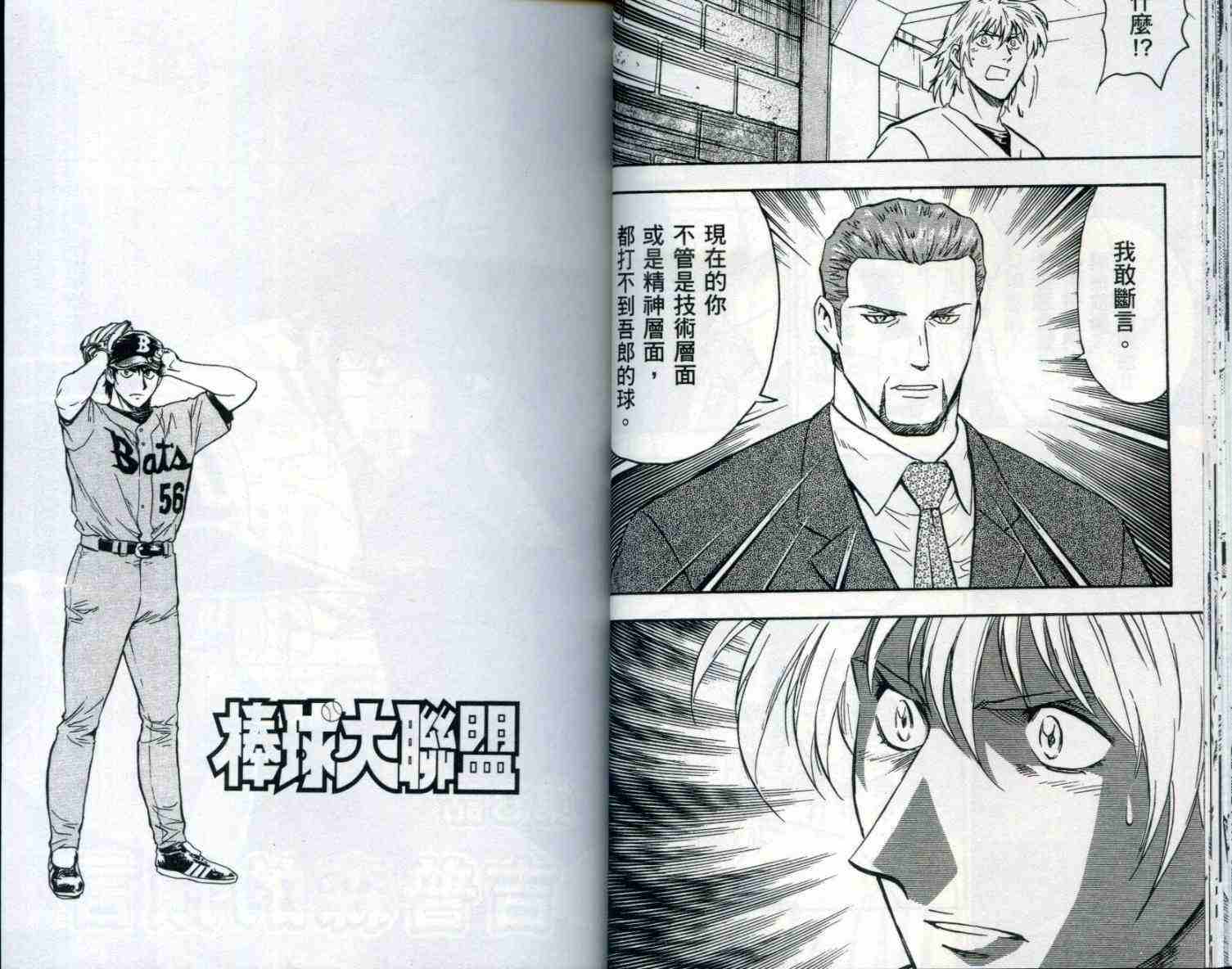 《棒球大联盟》漫画最新章节第53卷免费下拉式在线观看章节第【21】张图片