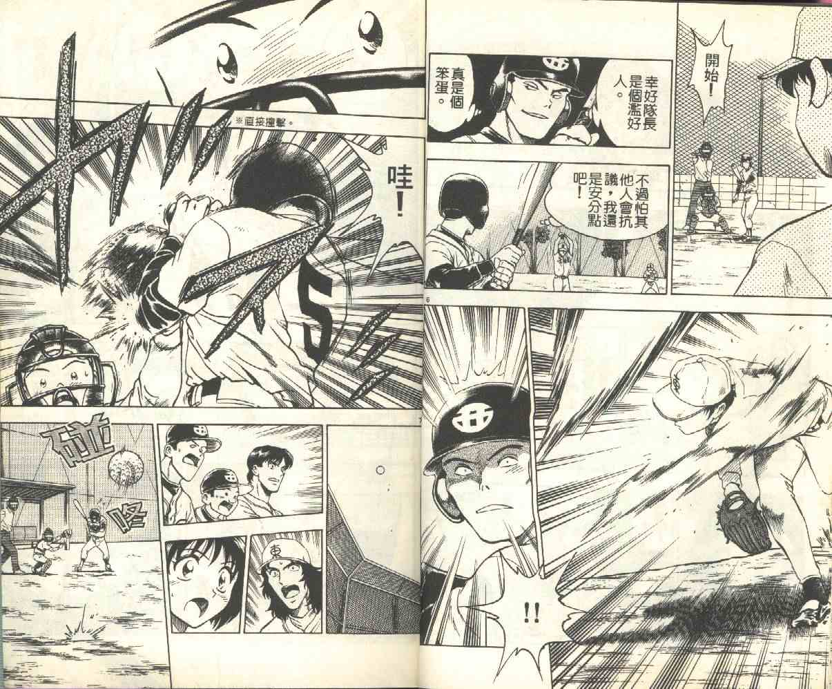 《棒球大联盟》漫画最新章节第17卷免费下拉式在线观看章节第【6】张图片