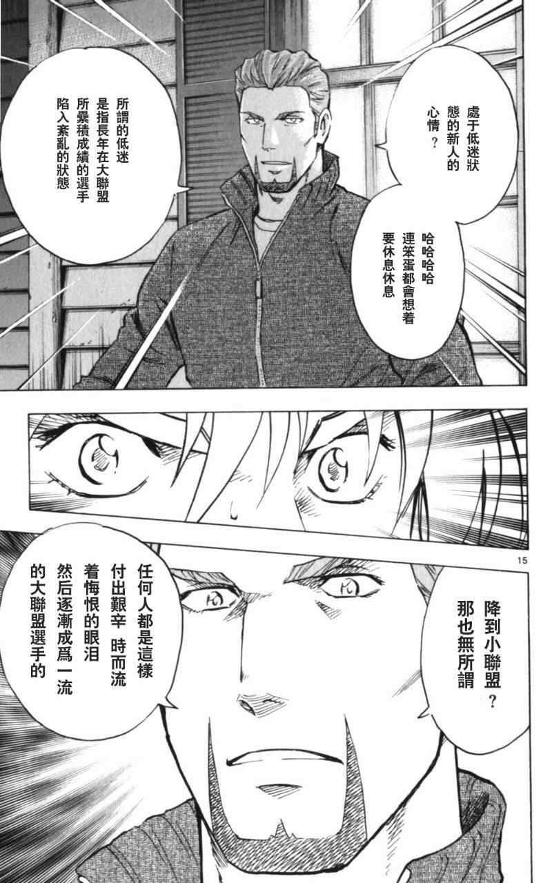 《棒球大联盟》漫画最新章节第68卷免费下拉式在线观看章节第【112】张图片