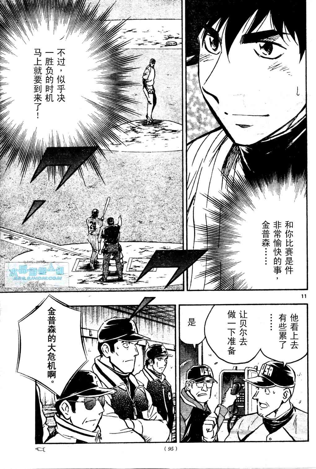 《棒球大联盟》漫画最新章节第65卷免费下拉式在线观看章节第【64】张图片