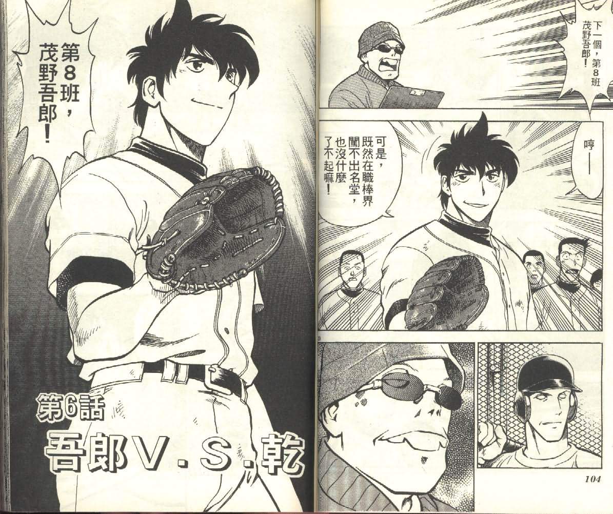 《棒球大联盟》漫画最新章节第25卷免费下拉式在线观看章节第【52】张图片