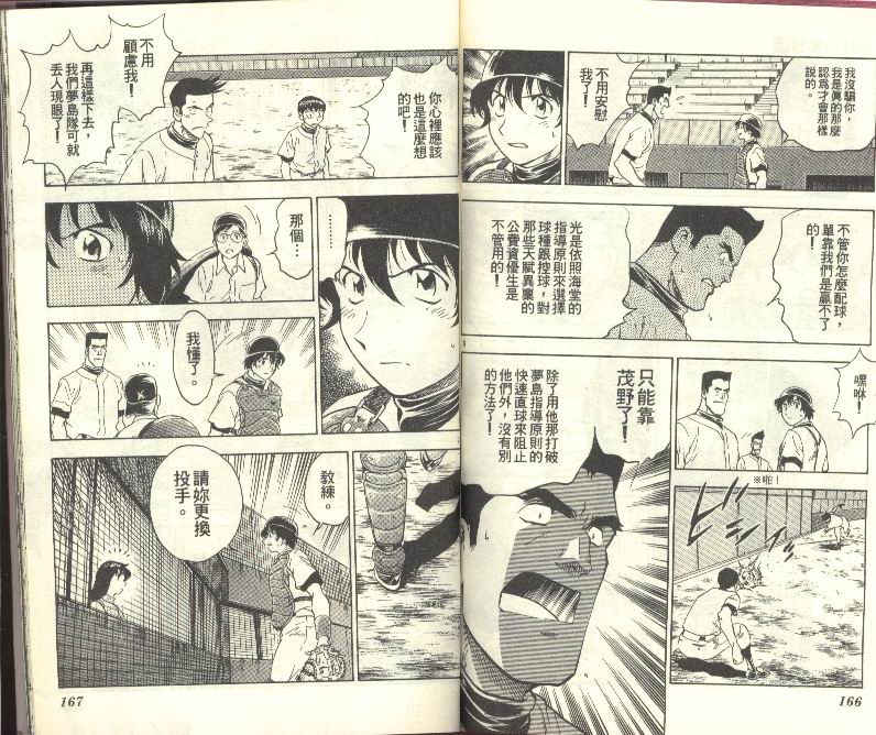 《棒球大联盟》漫画最新章节第27卷免费下拉式在线观看章节第【84】张图片