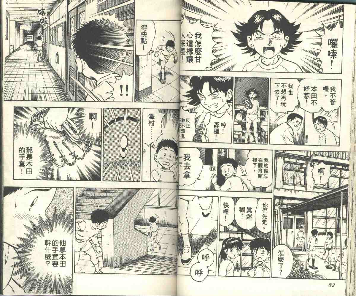 《棒球大联盟》漫画最新章节第4卷免费下拉式在线观看章节第【43】张图片