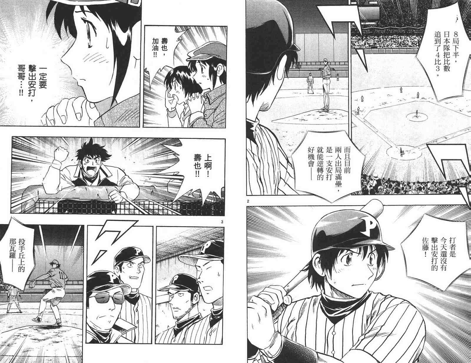 《棒球大联盟》漫画最新章节第59卷免费下拉式在线观看章节第【66】张图片