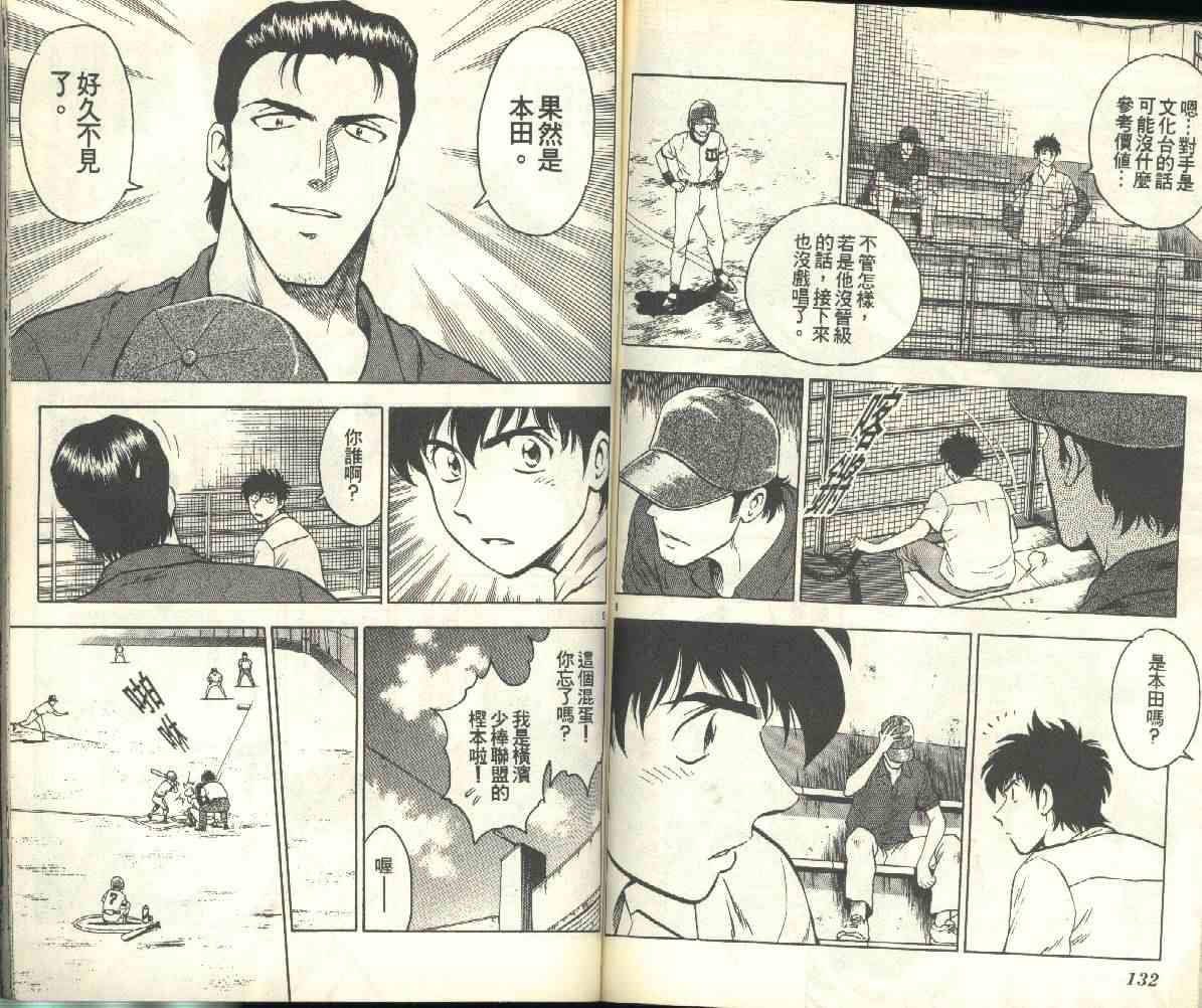 《棒球大联盟》漫画最新章节第18卷免费下拉式在线观看章节第【67】张图片