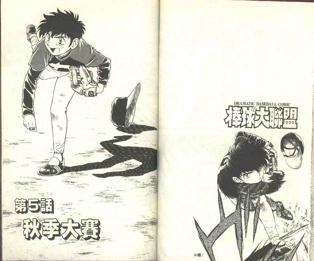 《棒球大联盟》漫画最新章节第9卷免费下拉式在线观看章节第【42】张图片