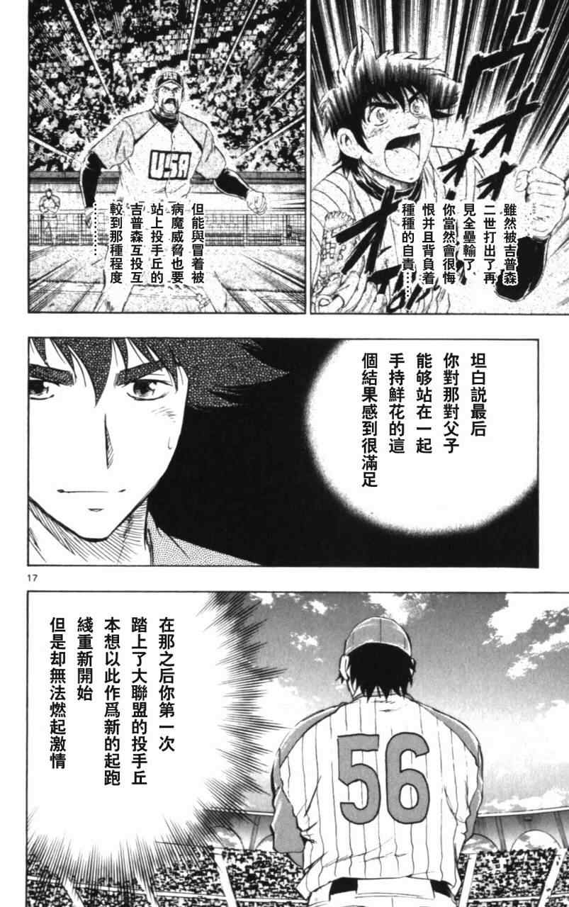 《棒球大联盟》漫画最新章节第68卷免费下拉式在线观看章节第【77】张图片