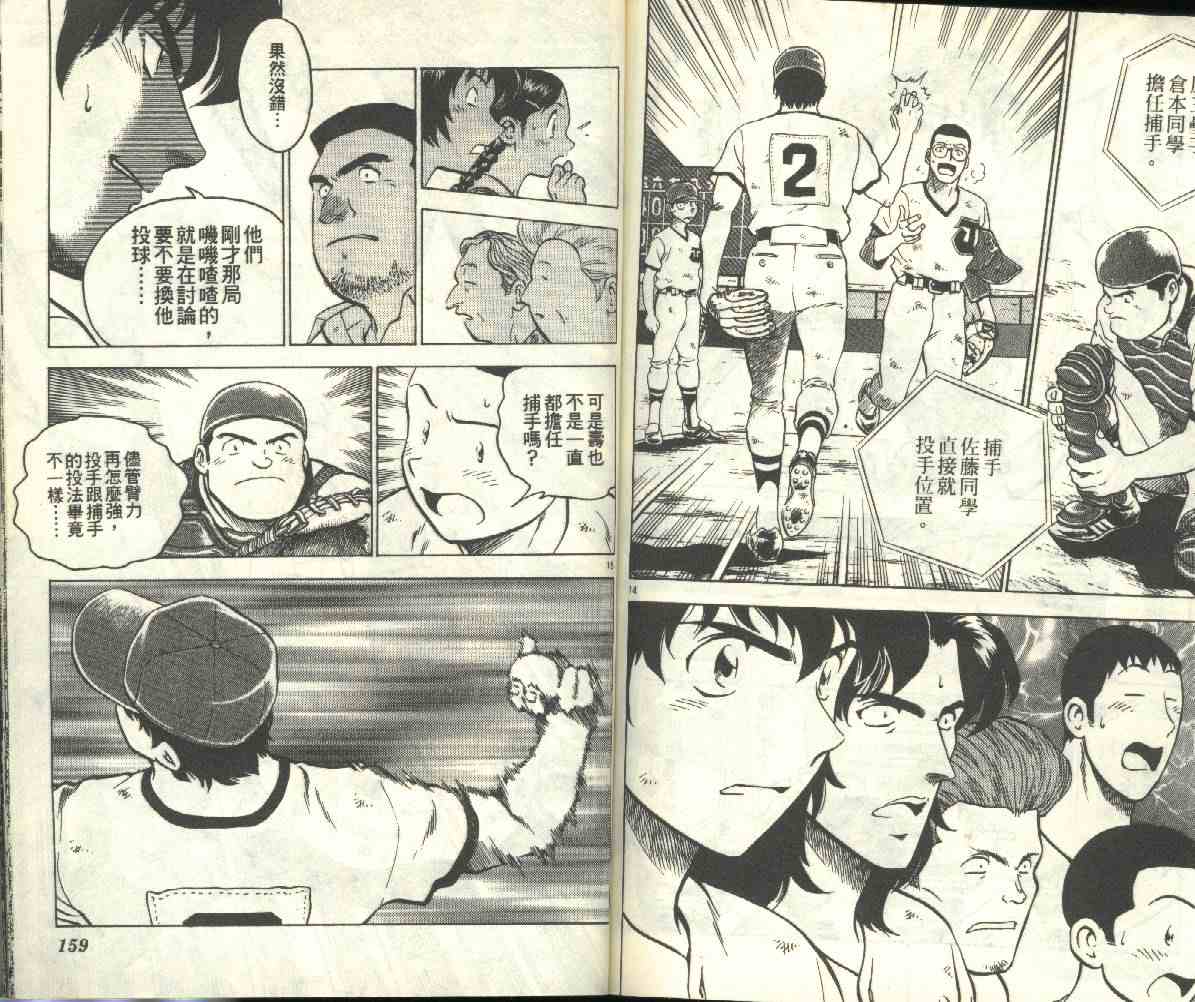 《棒球大联盟》漫画最新章节第20卷免费下拉式在线观看章节第【80】张图片