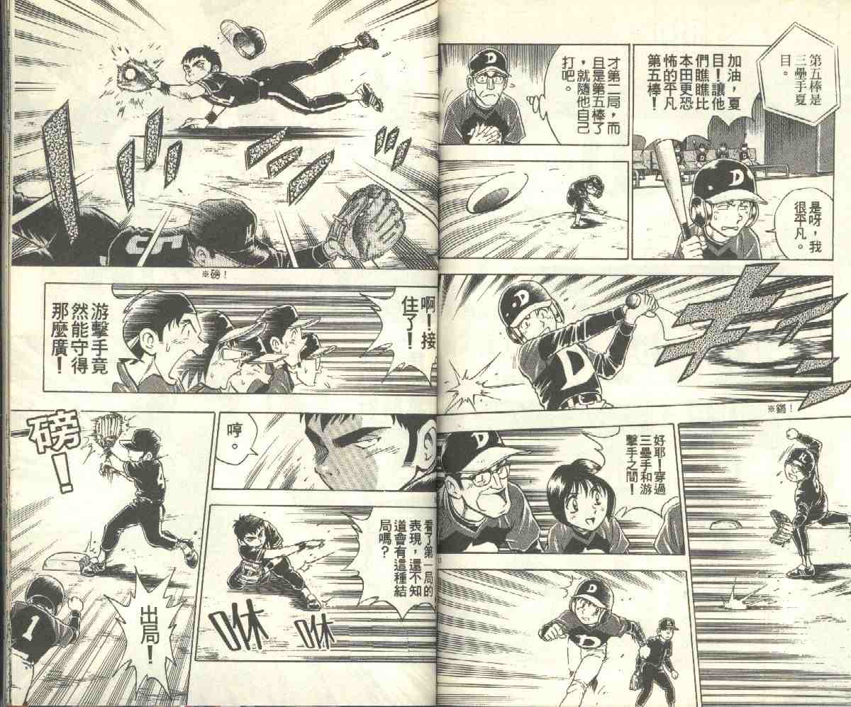 《棒球大联盟》漫画最新章节第9卷免费下拉式在线观看章节第【81】张图片