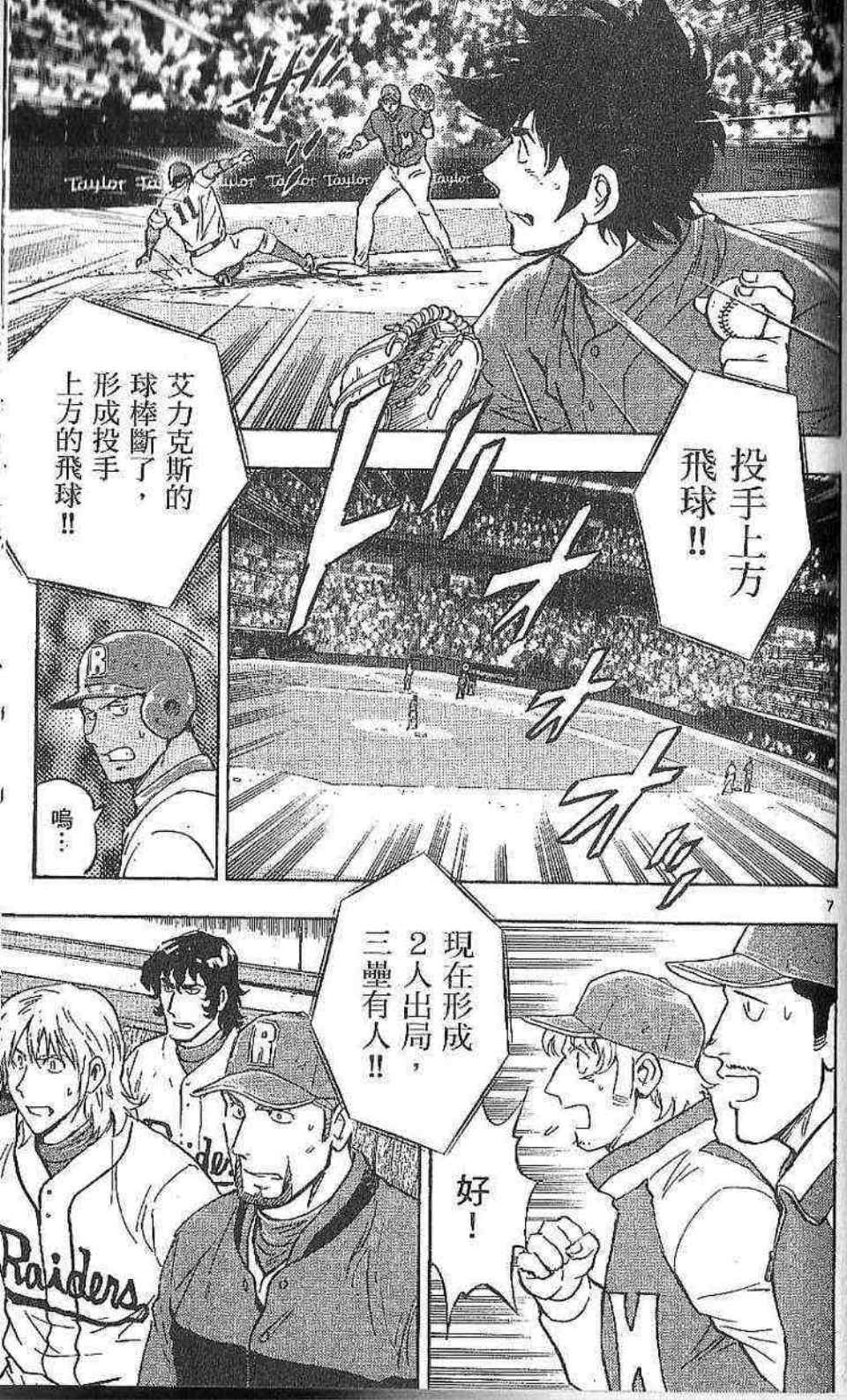 《棒球大联盟》漫画最新章节第77卷免费下拉式在线观看章节第【134】张图片