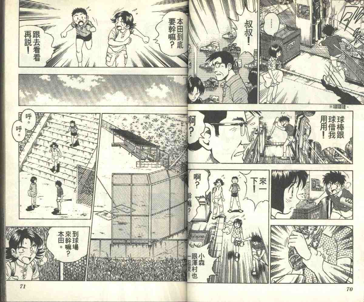 《棒球大联盟》漫画最新章节第9卷免费下拉式在线观看章节第【35】张图片