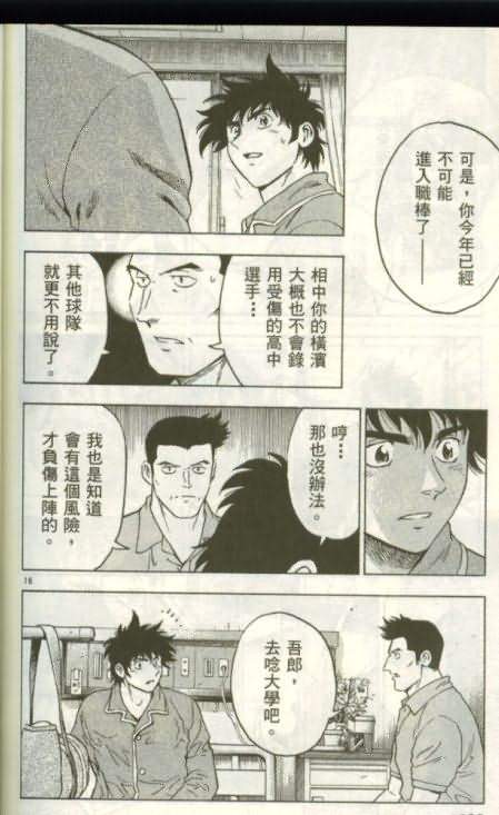 《棒球大联盟》漫画最新章节第46卷免费下拉式在线观看章节第【181】张图片