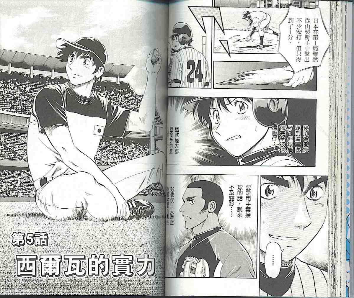 《棒球大联盟》漫画最新章节第57卷免费下拉式在线观看章节第【38】张图片