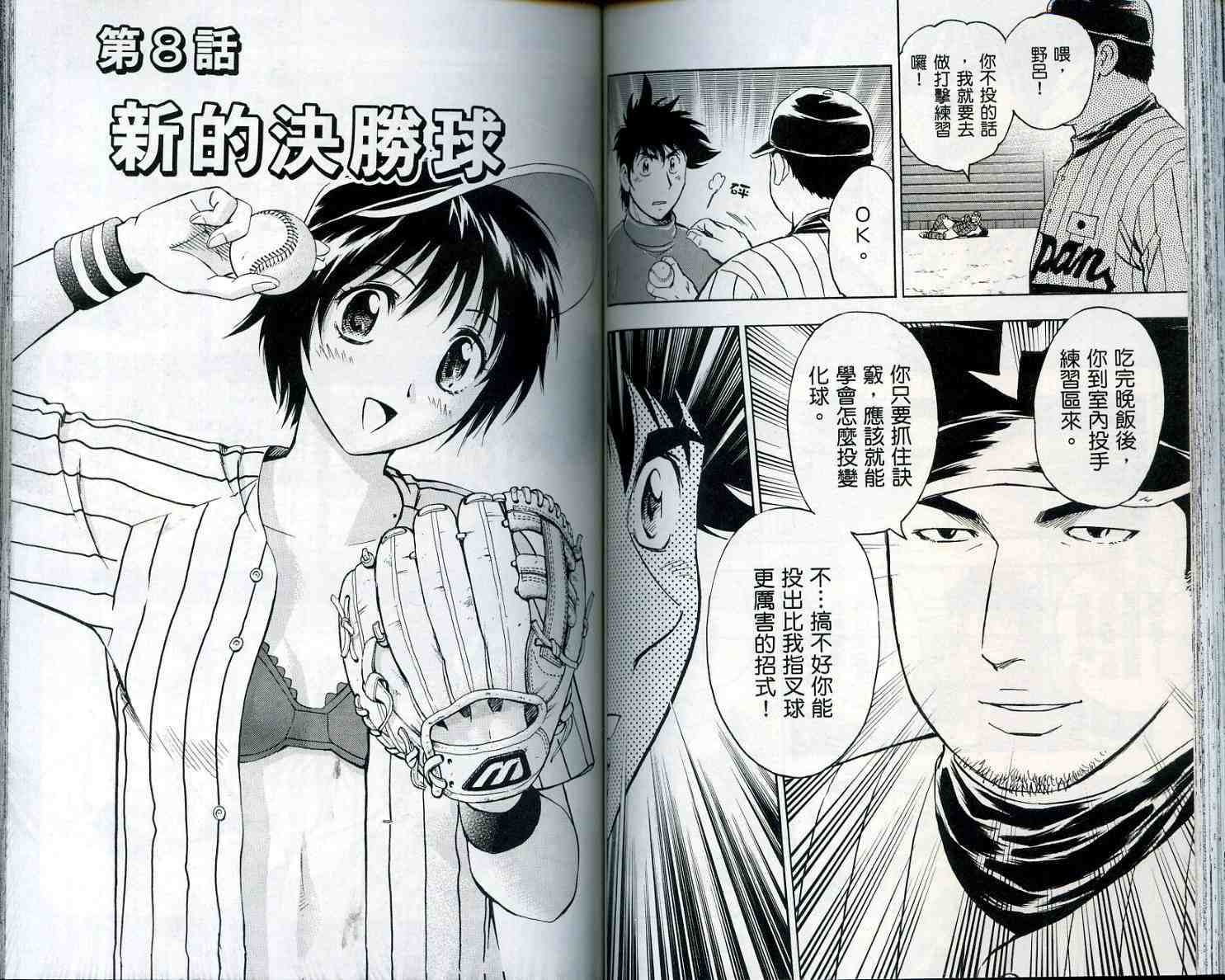 《棒球大联盟》漫画最新章节第55卷免费下拉式在线观看章节第【67】张图片