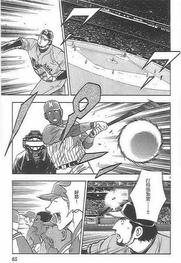 《棒球大联盟》漫画最新章节第73卷免费下拉式在线观看章节第【64】张图片