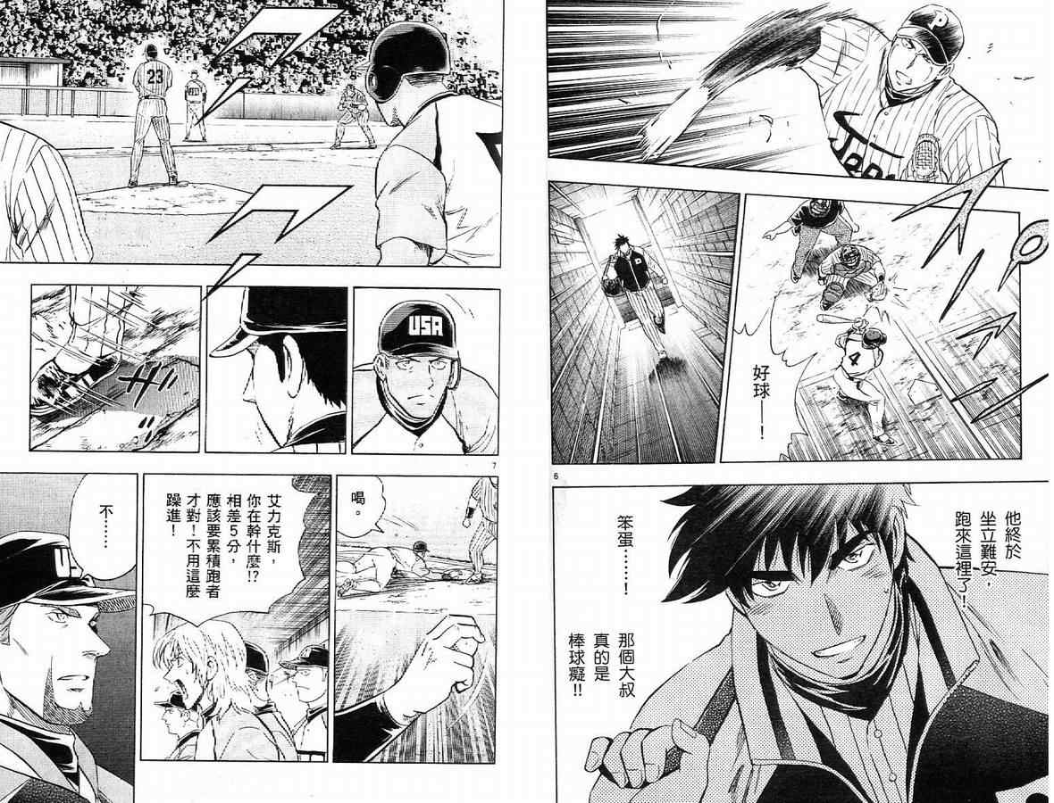 《棒球大联盟》漫画最新章节第63卷免费下拉式在线观看章节第【35】张图片