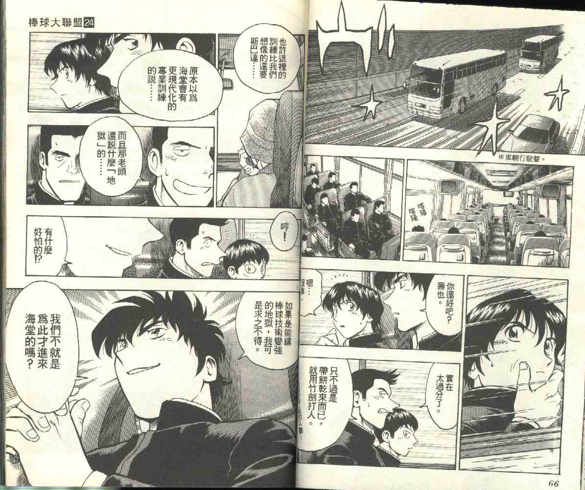 《棒球大联盟》漫画最新章节第24卷免费下拉式在线观看章节第【34】张图片