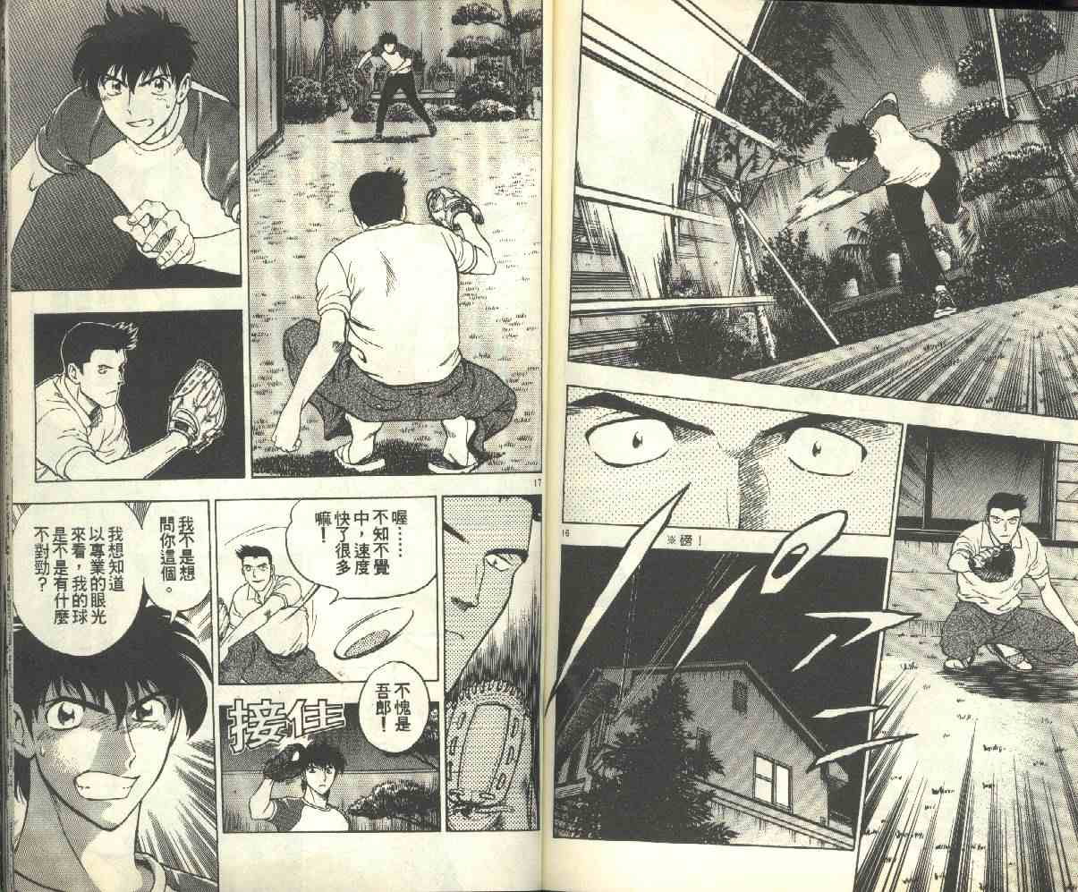 《棒球大联盟》漫画最新章节第17卷免费下拉式在线观看章节第【79】张图片