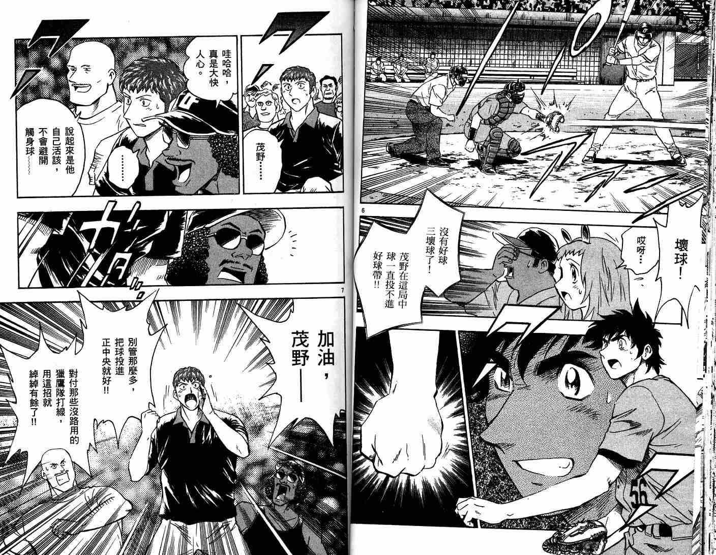 《棒球大联盟》漫画最新章节第52卷免费下拉式在线观看章节第【62】张图片