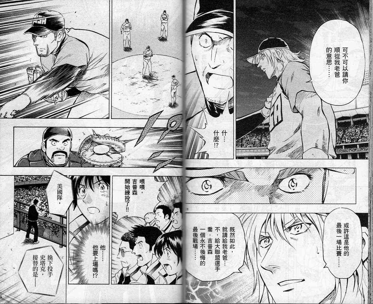 《棒球大联盟》漫画最新章节第61卷免费下拉式在线观看章节第【67】张图片