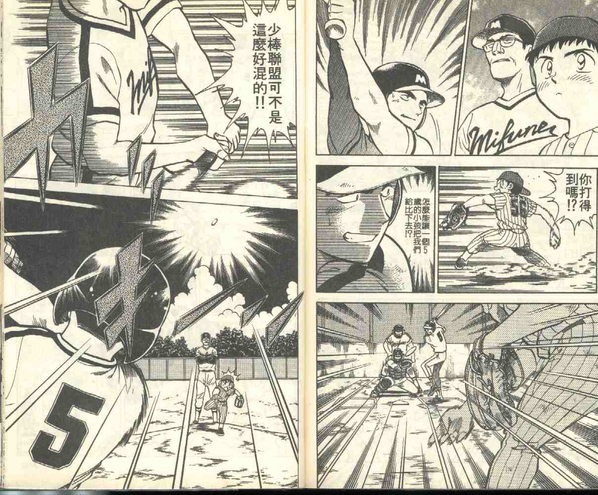 《棒球大联盟》漫画最新章节第1卷免费下拉式在线观看章节第【90】张图片