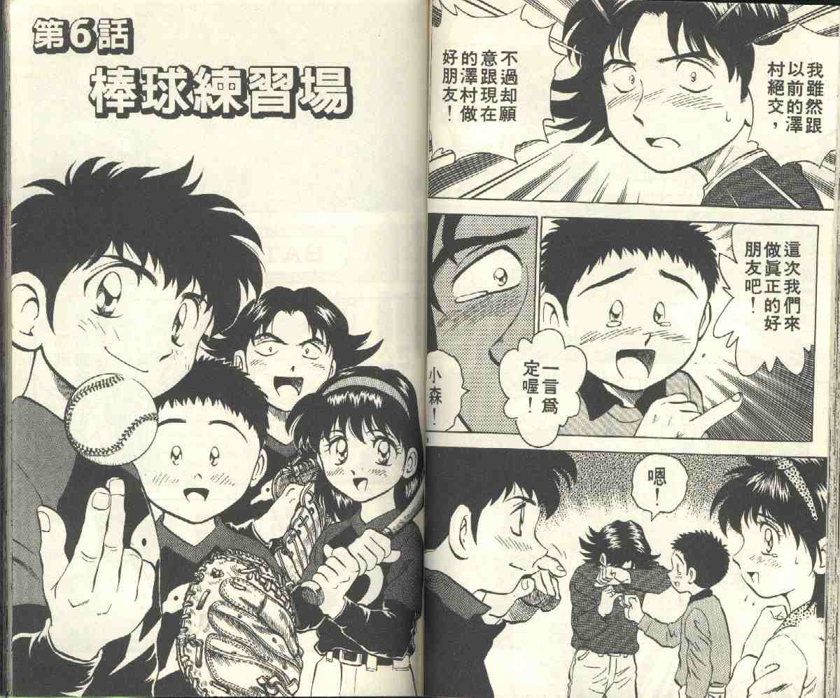 《棒球大联盟》漫画最新章节第4卷免费下拉式在线观看章节第【56】张图片