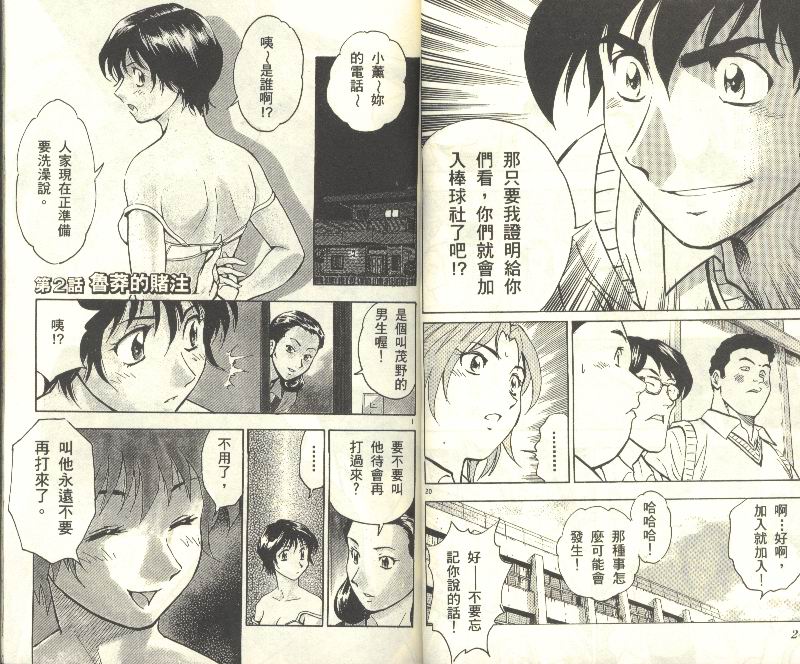 《棒球大联盟》漫画最新章节第34卷免费下拉式在线观看章节第【13】张图片