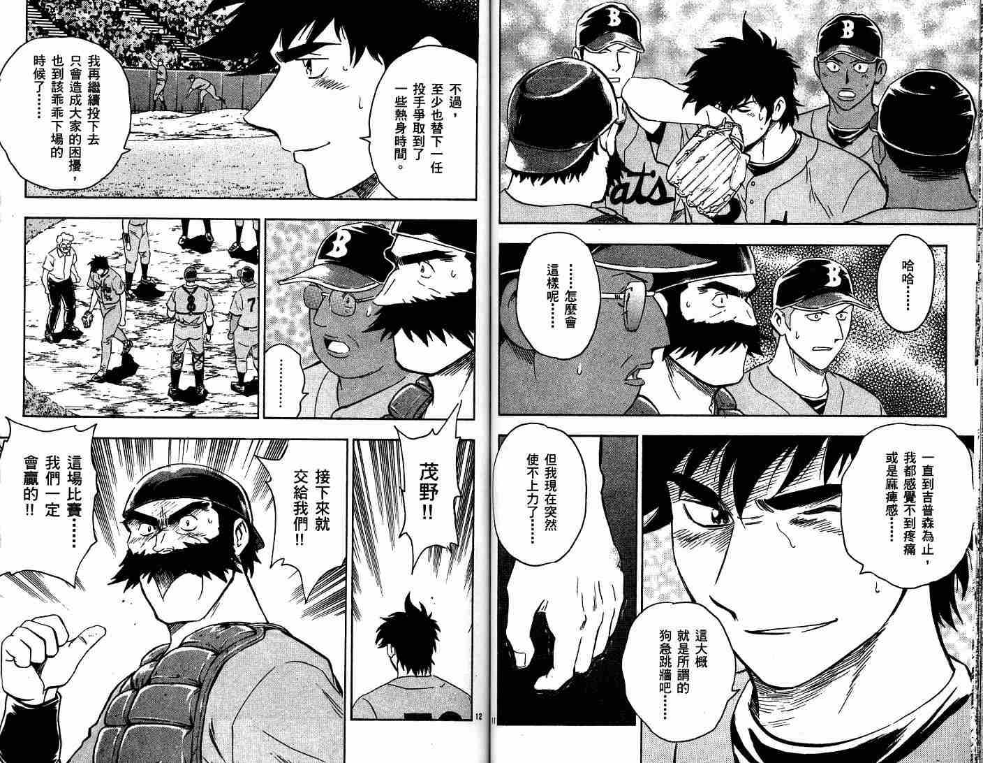 《棒球大联盟》漫画最新章节第52卷免费下拉式在线观看章节第【83】张图片