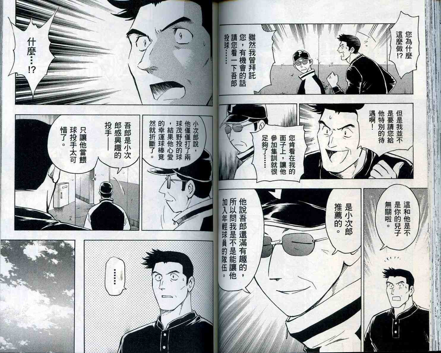 《棒球大联盟》漫画最新章节第55卷免费下拉式在线观看章节第【48】张图片
