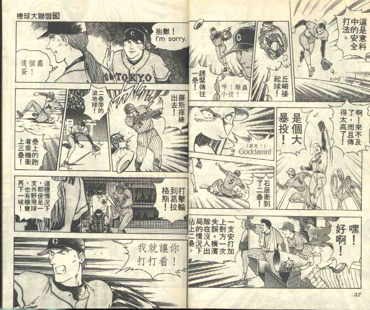 《棒球大联盟》漫画最新章节第3卷免费下拉式在线观看章节第【17】张图片