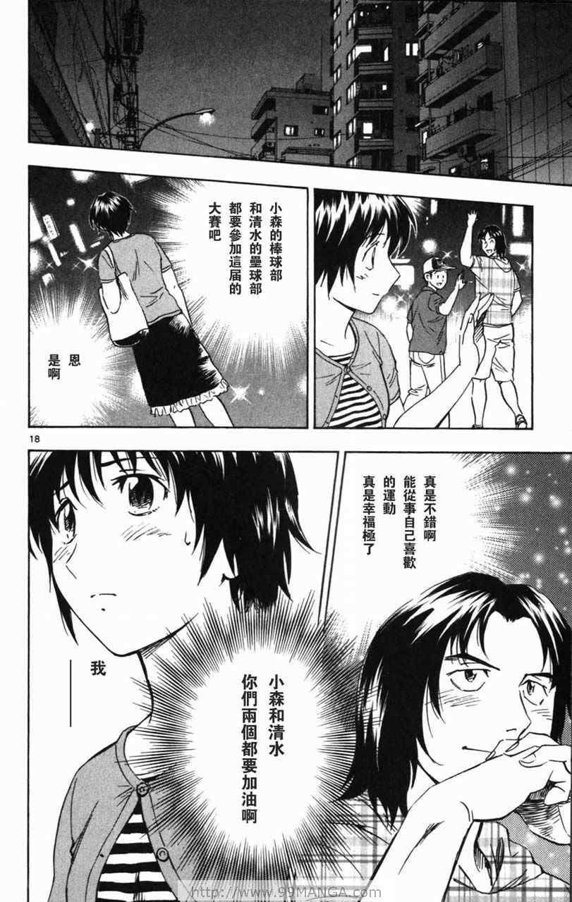 《棒球大联盟》漫画最新章节第70卷免费下拉式在线观看章节第【39】张图片