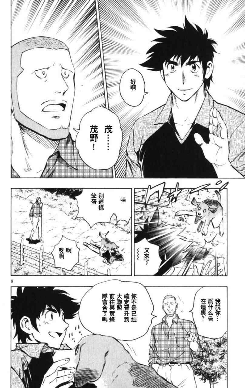 《棒球大联盟》漫画最新章节第68卷免费下拉式在线观看章节第【69】张图片