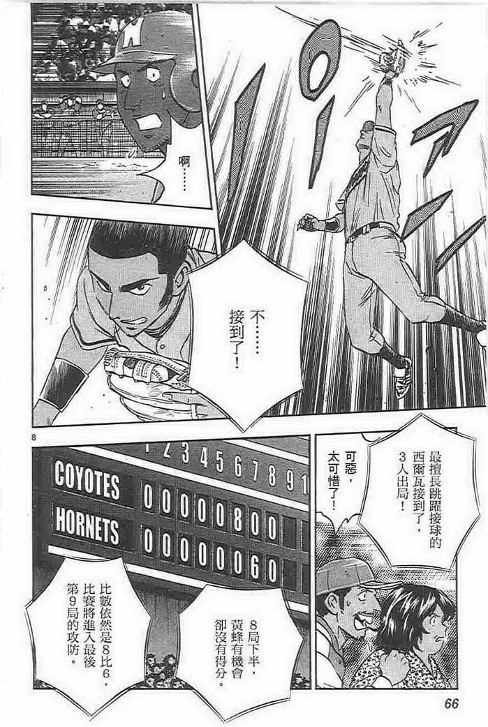 《棒球大联盟》漫画最新章节第73卷免费下拉式在线观看章节第【65】张图片