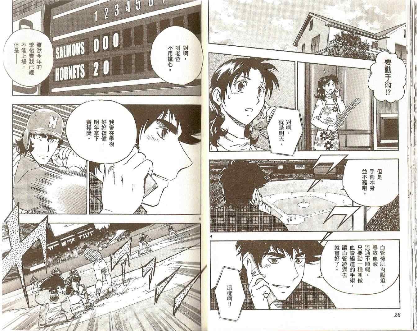 《棒球大联盟》漫画最新章节第74卷免费下拉式在线观看章节第【14】张图片